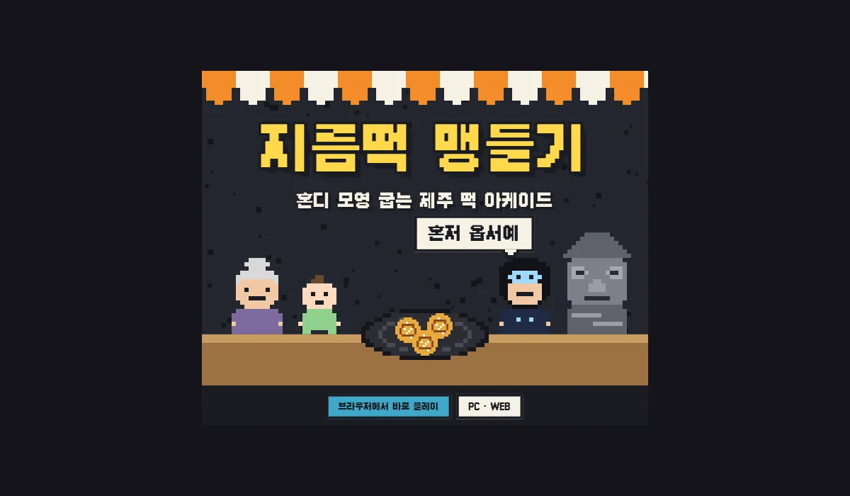 Jeju Gireum — original game screenshot