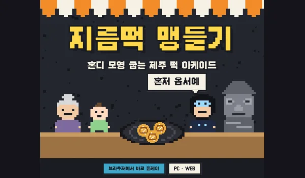 Jeju Gireum – Original-Spielaufnahme