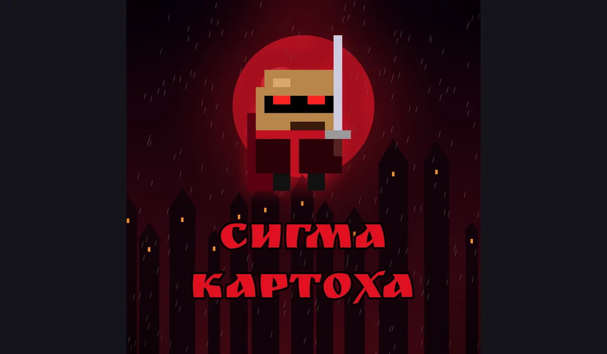Sigma Kartoha — original game screenshot