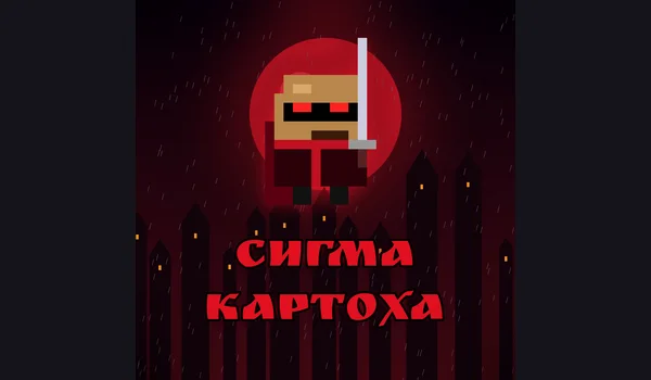 Sigma Kartoha – Original-Spielaufnahme